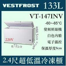 VESTFROST倍佛-65℃超低溫冷凍櫃VT-147INV